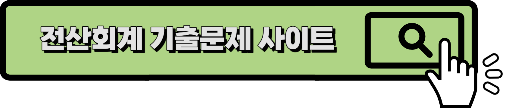 기출문제 사이트 링크