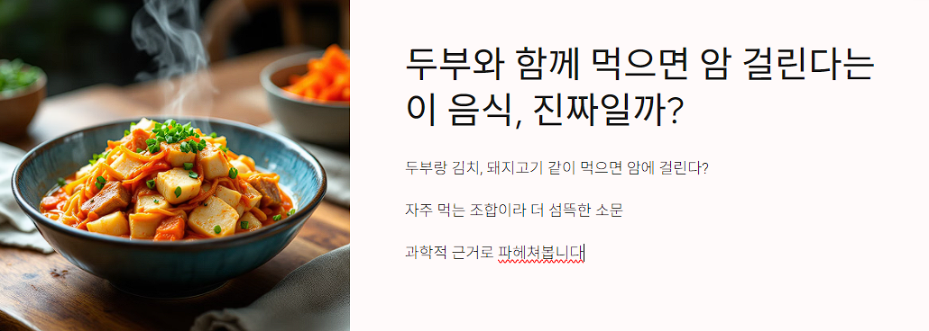 두부와 함께 먹으면 암 걸린다는 이 음식
