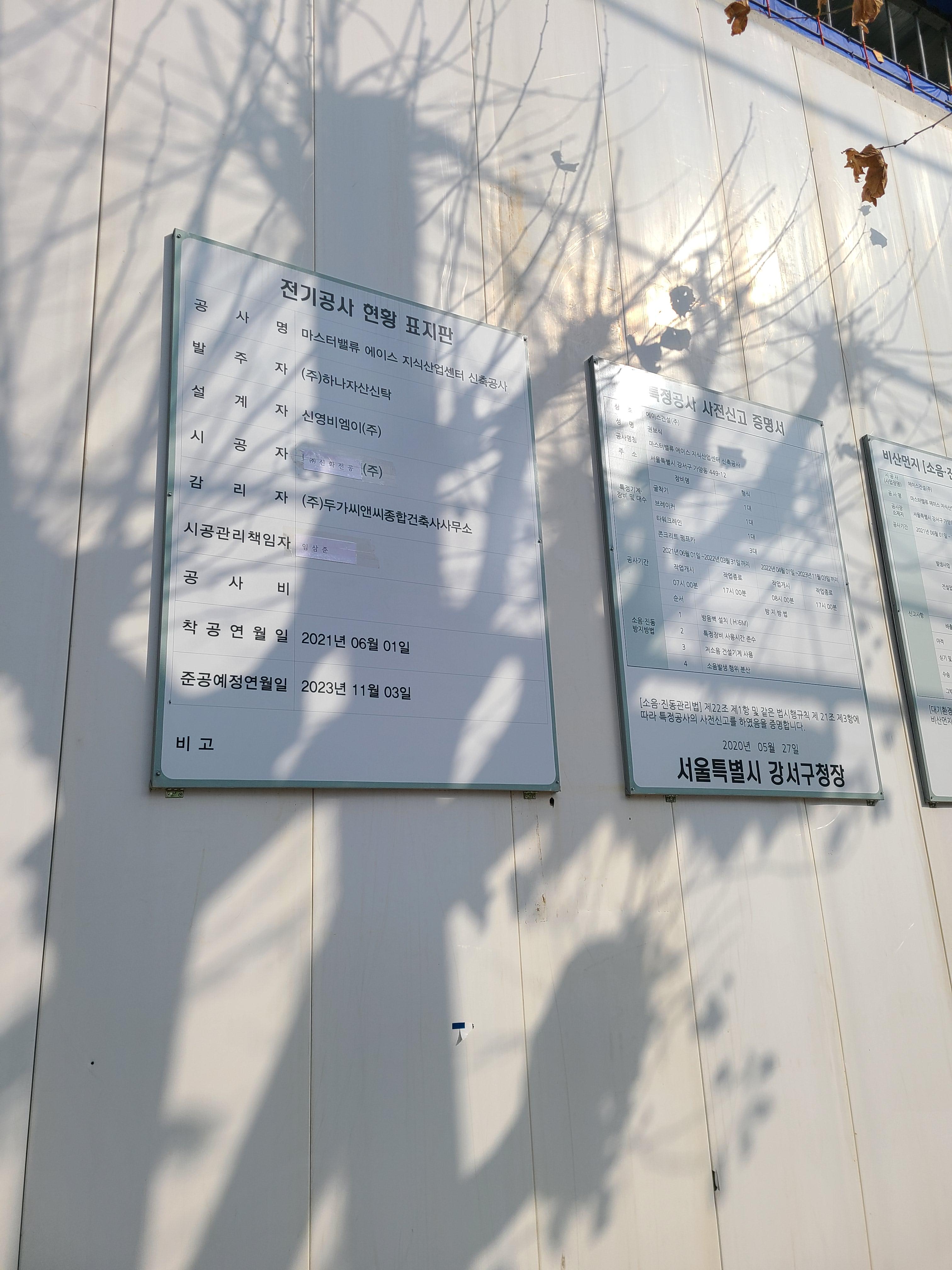 마스터밸류에이스 공사현장4