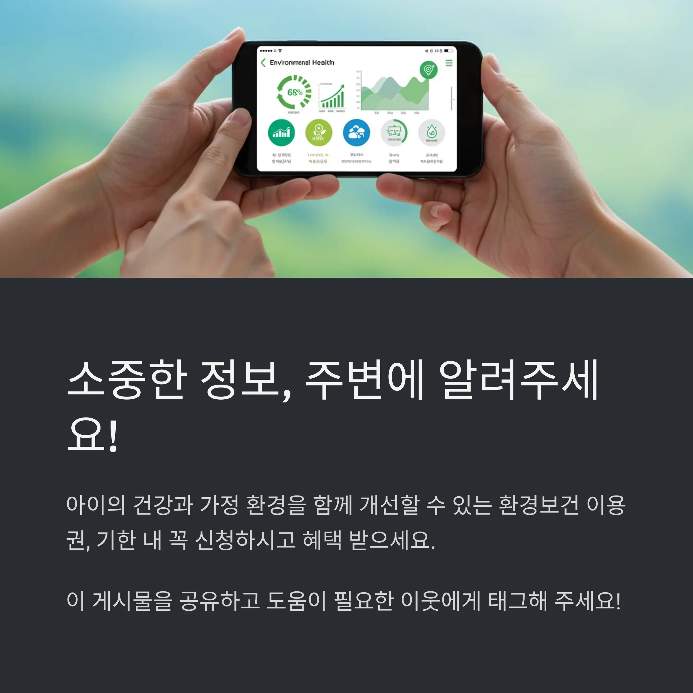 환경보건 이용권이란?