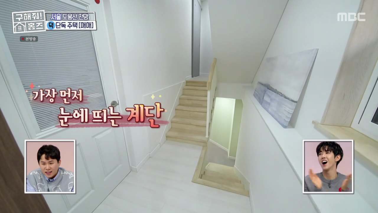 구해줘홈즈 층간수업 협소주택 강북 노원 94회 강북구 수유동 매매가 7억 5천만 원