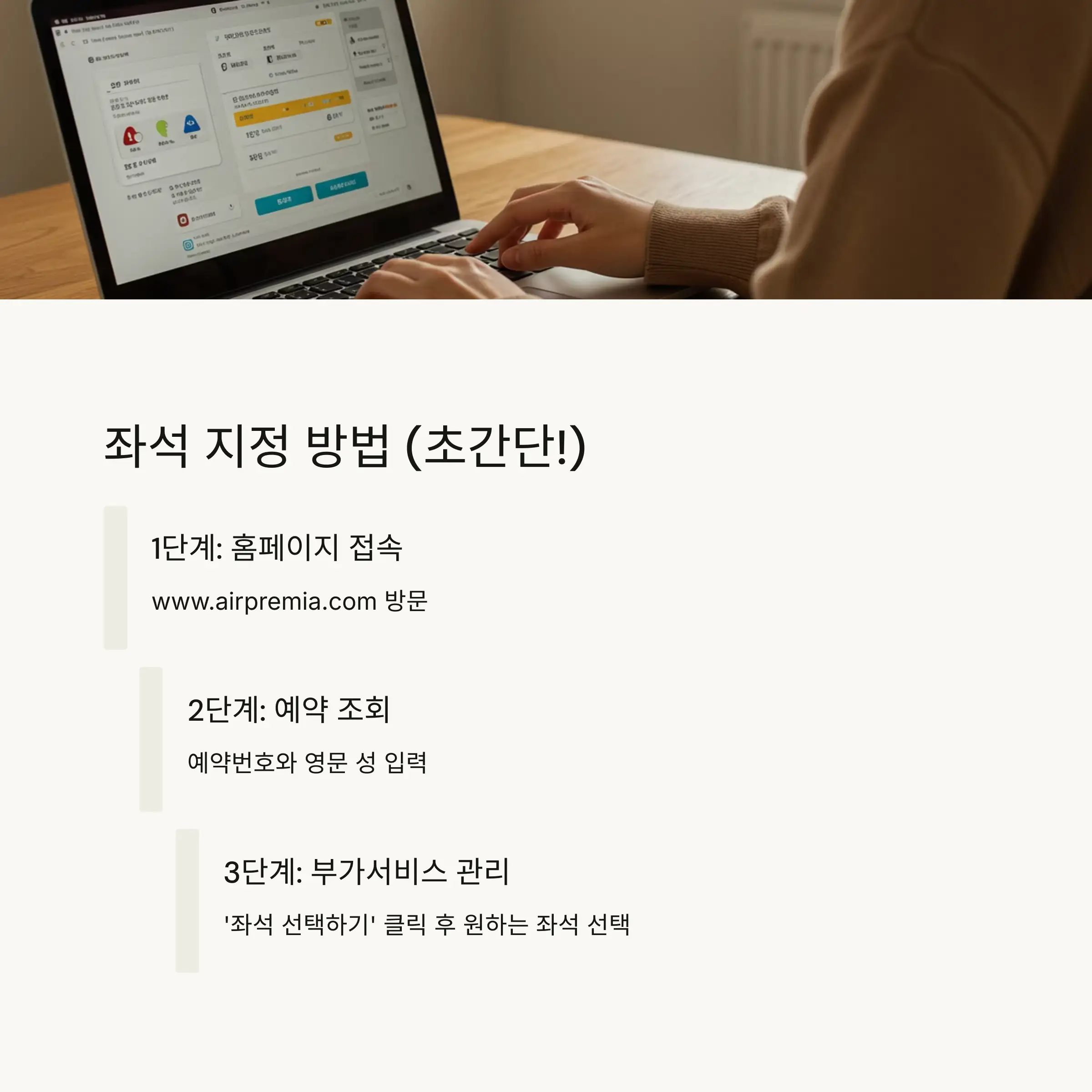 ⏰ 좌석 지정 가능 시점