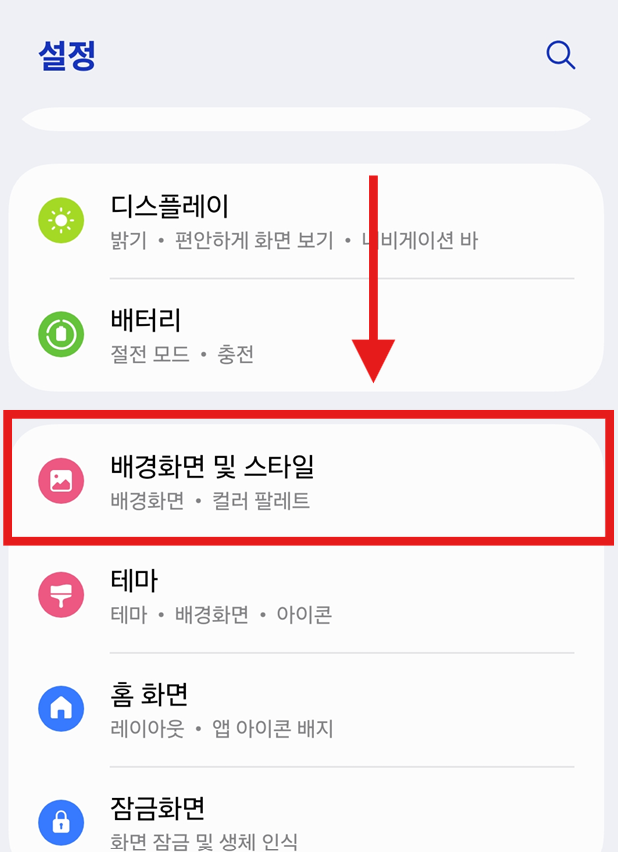 방법 2: '배경화면 및 스타일' 메뉴 찾기