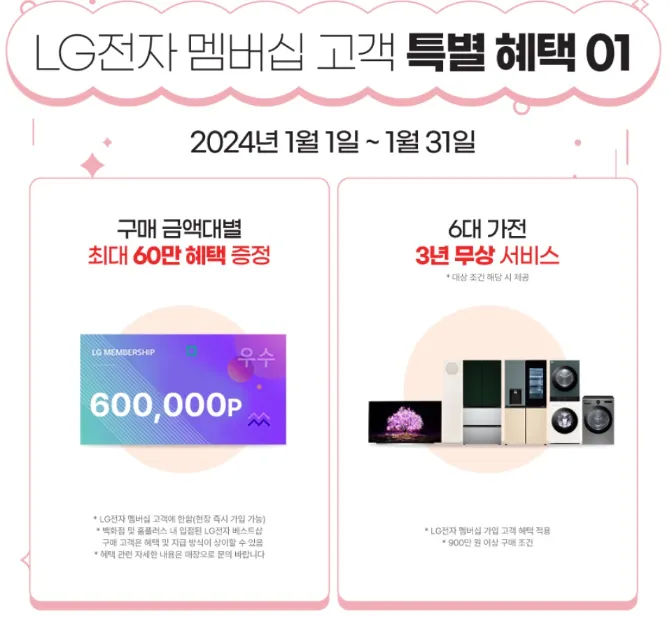 LG전자 엘라쇼 엘지 전자제품 할인 품목