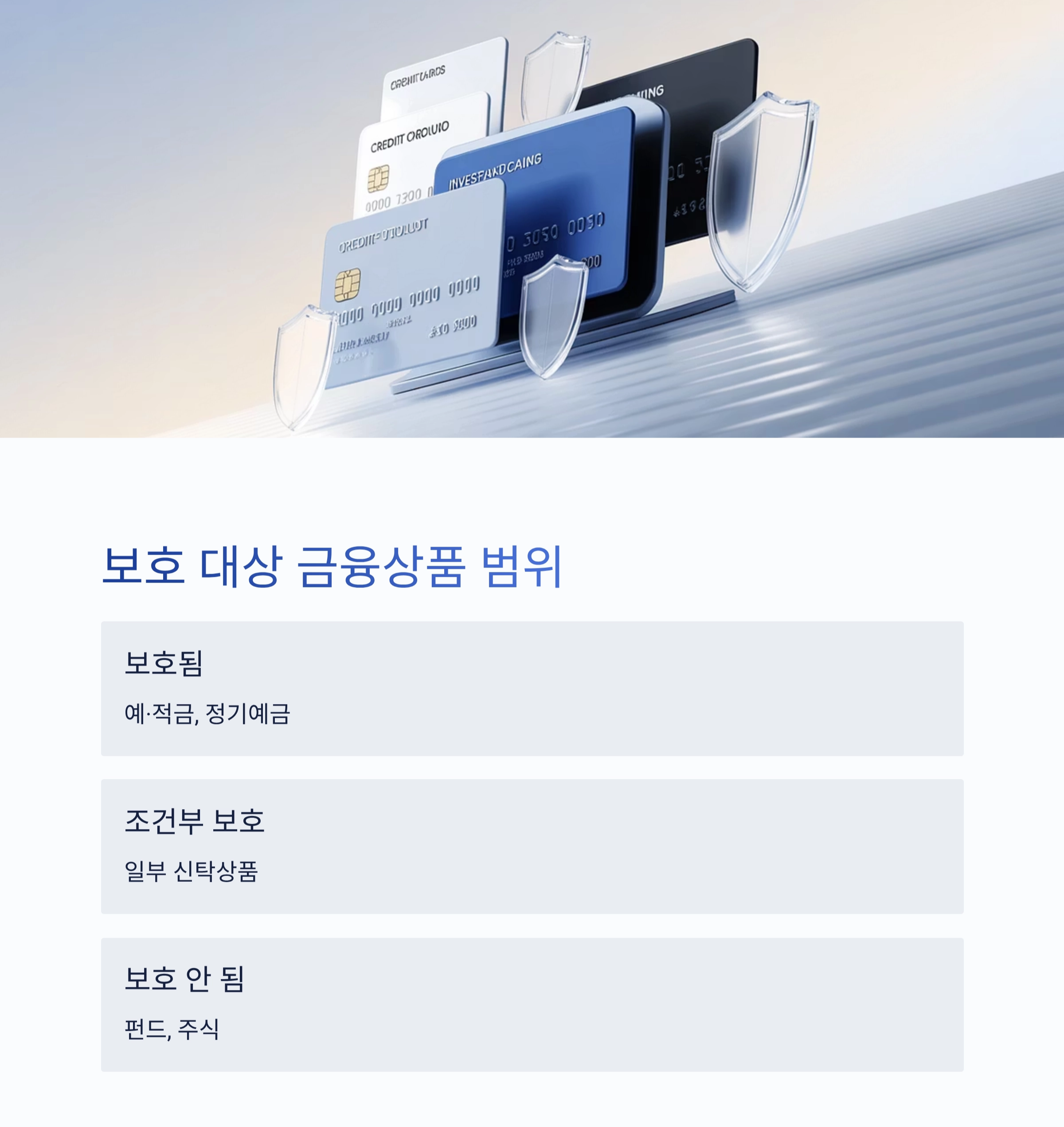 예금자 보호 한도 1억 원 상향, 당신의 금융 안전망은 어떻게 달라질까