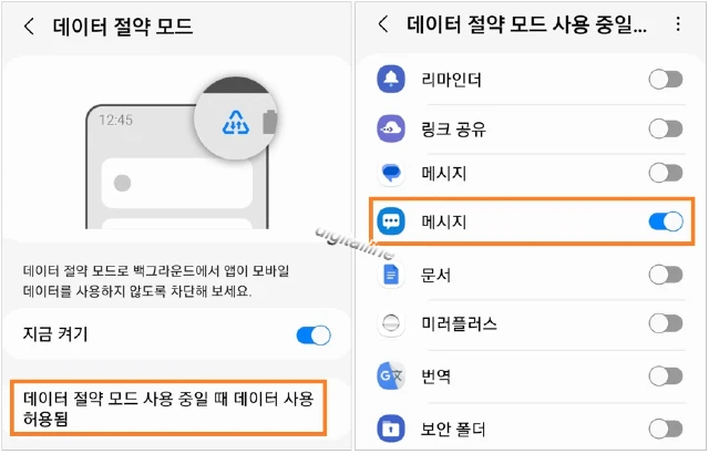데이터 절약 모드에서 모바일 데이터를 사용하도록 허용할 앱이나 서비스를 사용 설정합니다.