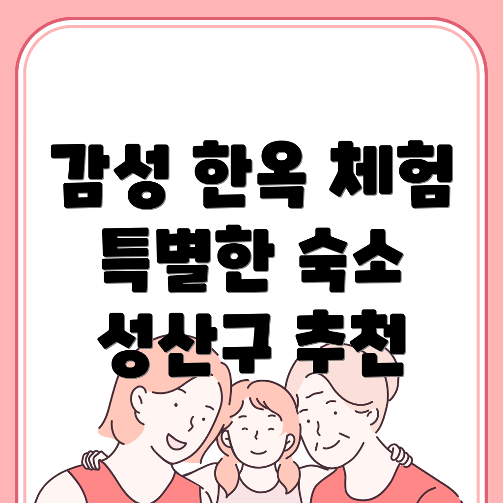 창원 한옥스테이