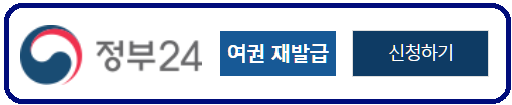 여권재발급온라인신청방법