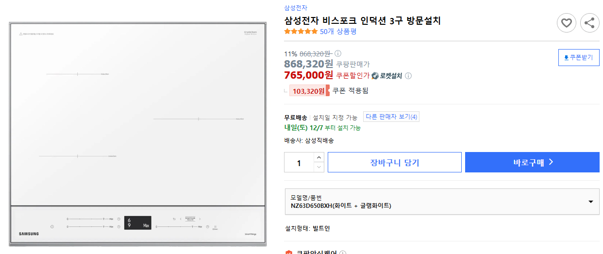 삼성전자-비스포크-인덕션-3구-방문설치