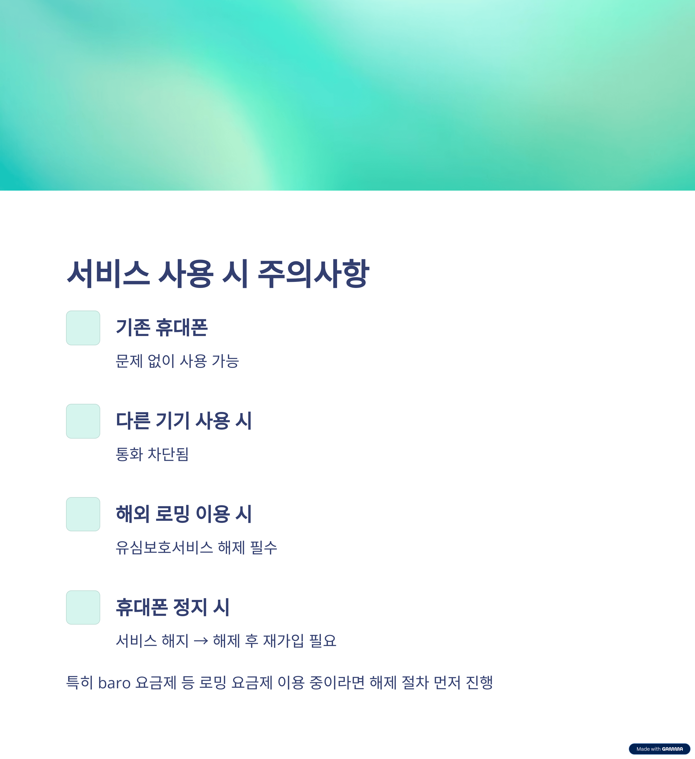 SKT 유심보호 서비스 신청 및 예약 방법, 해킹으로부터 안전하게 지킬려면 어서 서두르세요