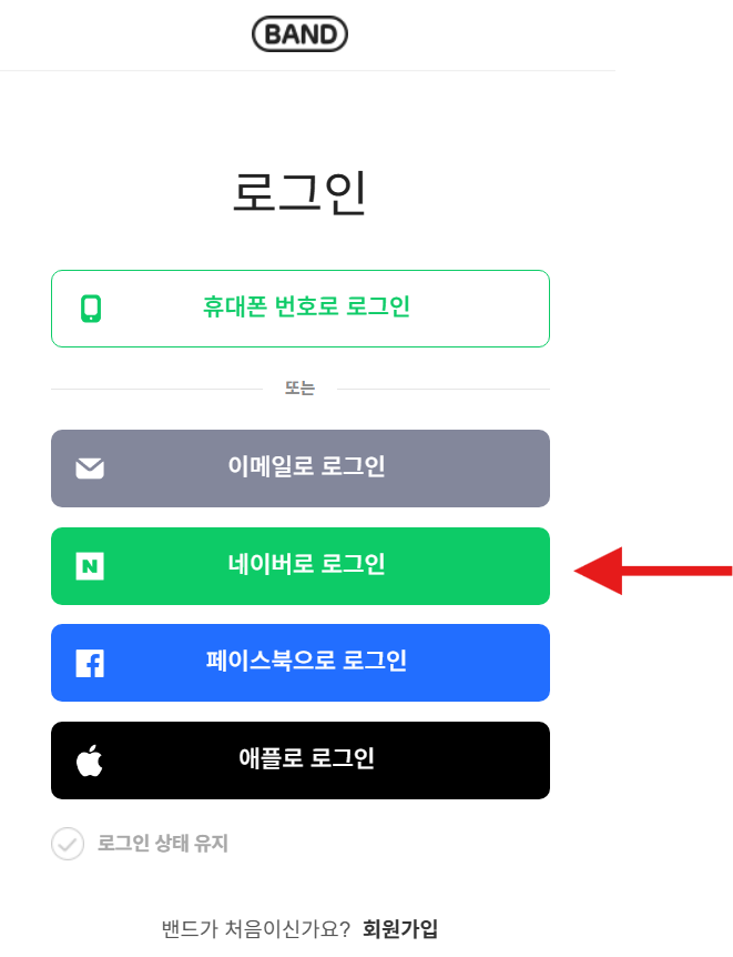 방법 3: 네이버 계정으로 로그인하기