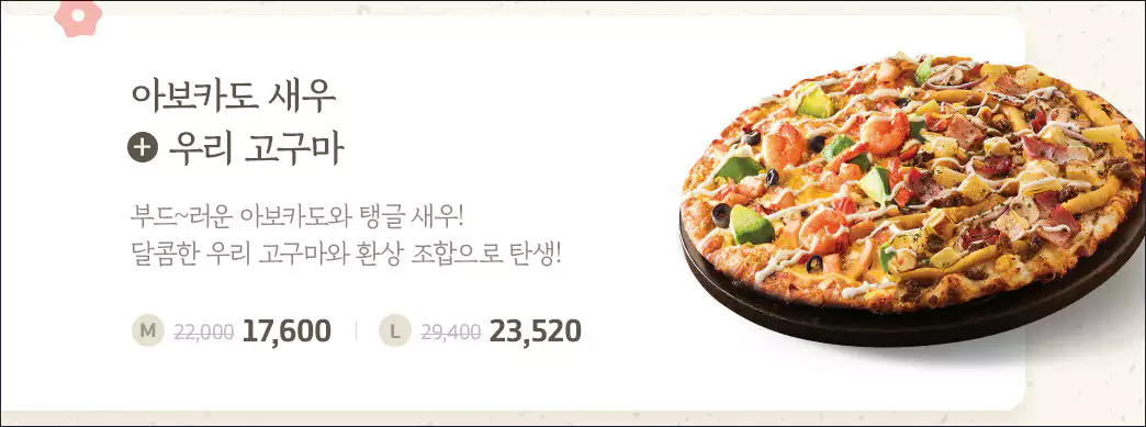 도미노 피자 베스트 3종 기간한정 이벤트