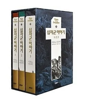 십자군 이야기 1 역사적 사건과 종교 전쟁의 영향 고찰_21