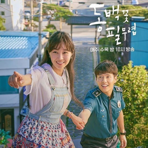 공효진 강하늘 주연