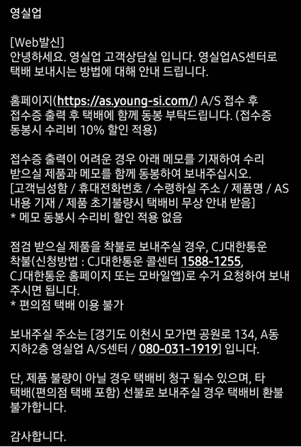 AS 택배 문자