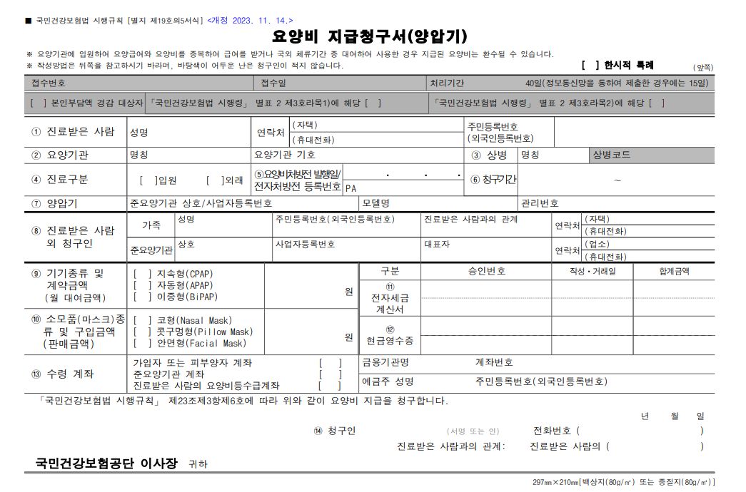 요양비 지급청구서