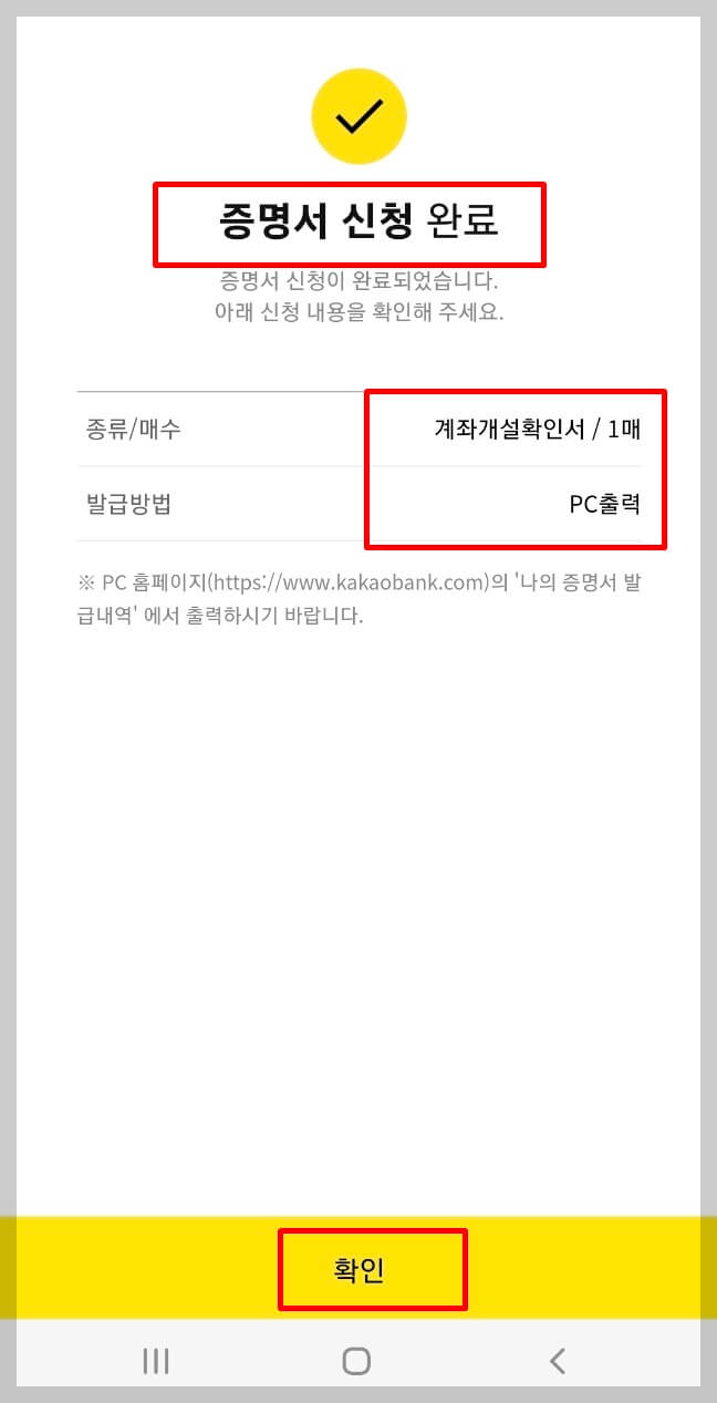 카카오뱅크 통장사본 출력