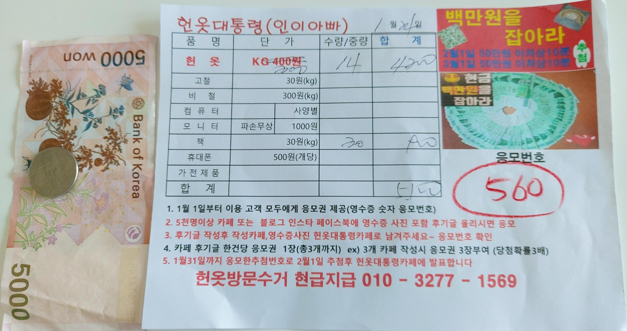 헌옷대통령