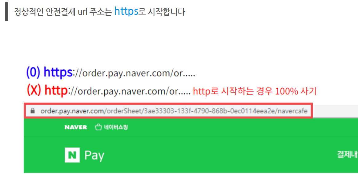 중고나라 네이버페이 사기 패턴