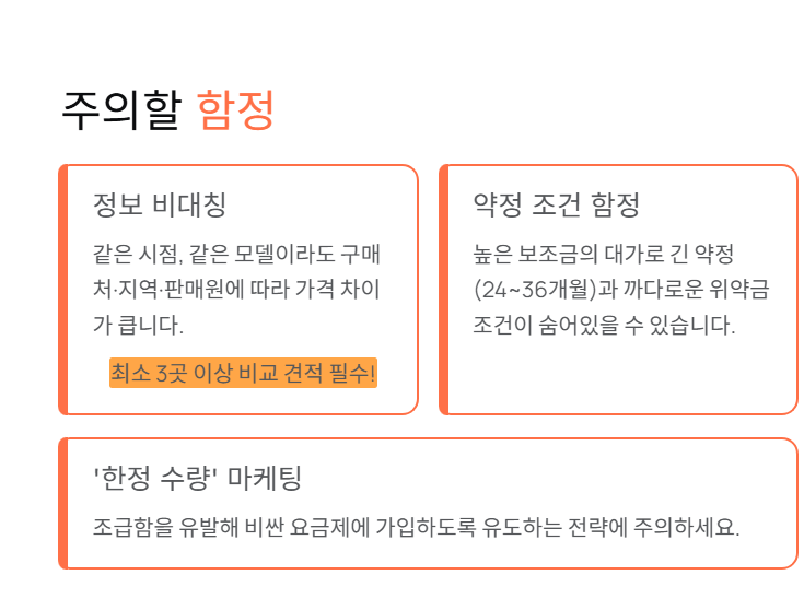 휴대폰 단통법 폐지