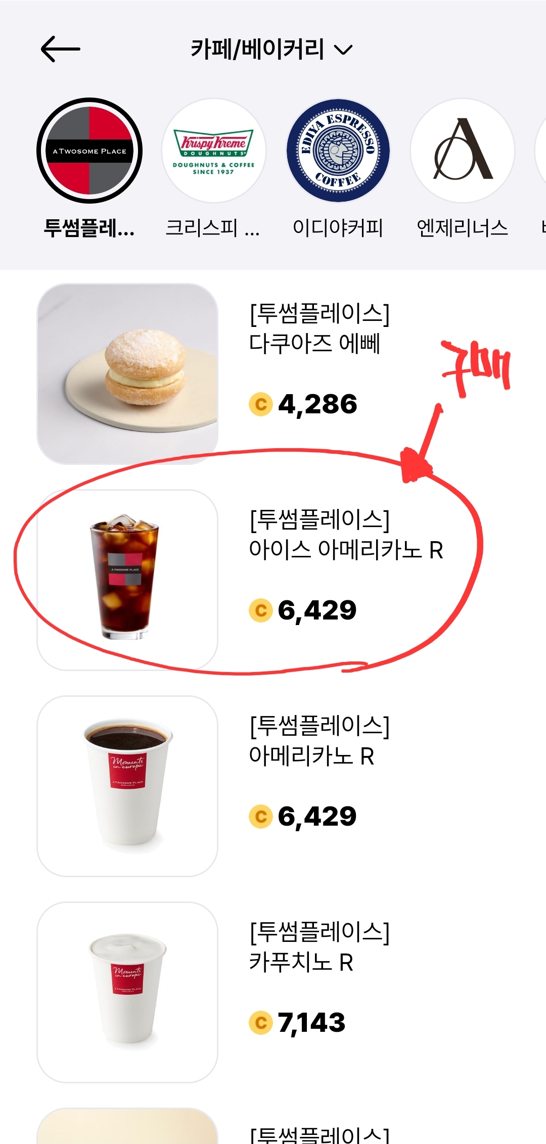 공짜-커피-구매하기-(6)