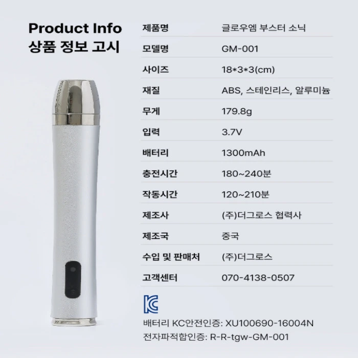 글로우엠 부스터 소닉 내돈내산 후기 부작용 효능 사용법 가격