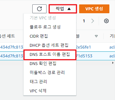 VPC 실전 구성하기