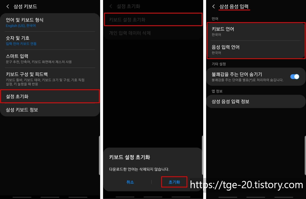 스크린-키보드-항목에서-기본으로-사용할-키보드를-선택하고-설정을-초기화합니다.-초기화-후-삼성-음성-입력으로-이동하면-키보드-언어-및-음성-입력-언어가-한국어로-적용된-것을-확인