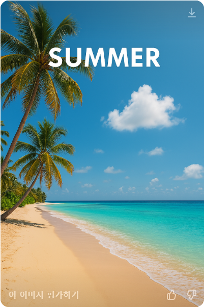 국내-여름-여행지-소개