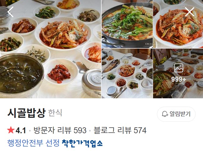 태안 시골밥상 네이버 플레이스