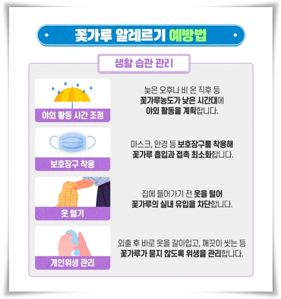 "꽃가루 알레르기" 꽃보다 알레르기로 고생하는 분을 위한 생존 가이드!