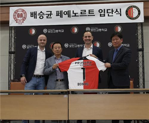 배승균 페예노르트 입단식 사진