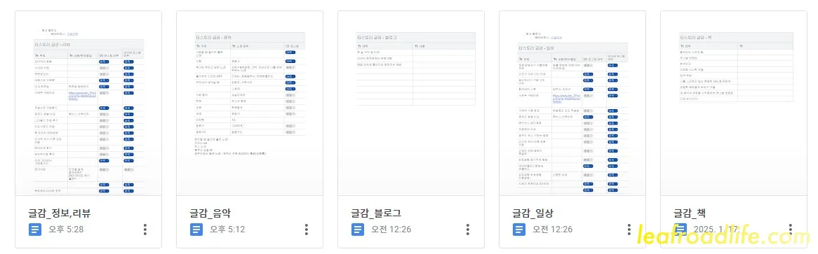 블로그-글감-정리-예시