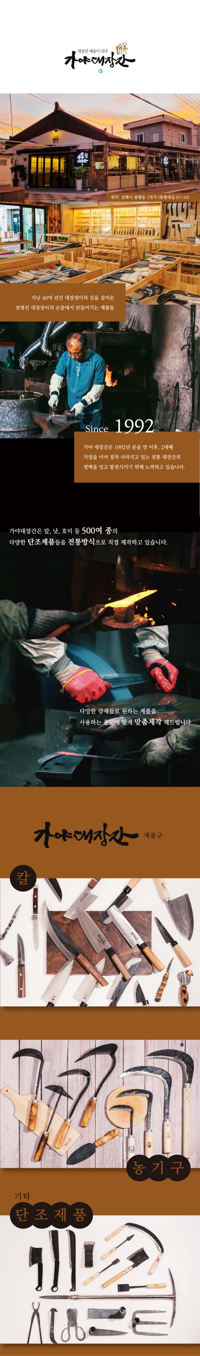 생생정보 명품 식칼 만드는 42년 경력 대장장이