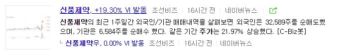 신풍제약 주가 전망