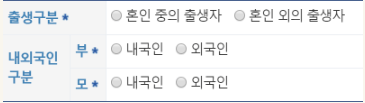 온라인 출생 신고서 작성