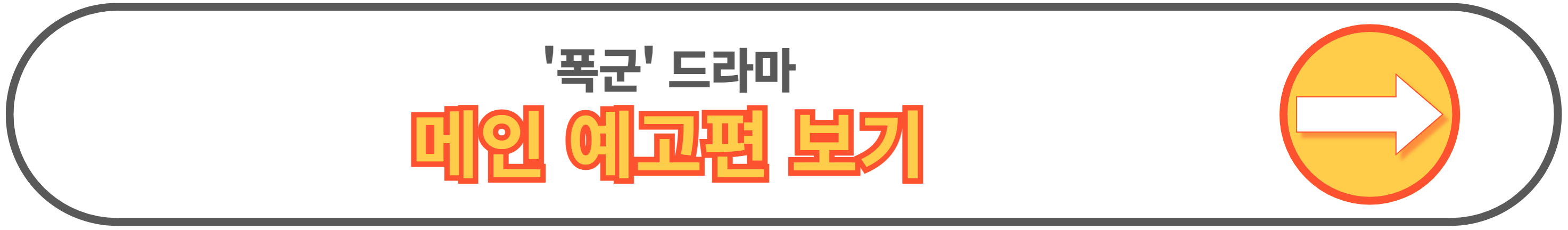 폭군 시즌 2