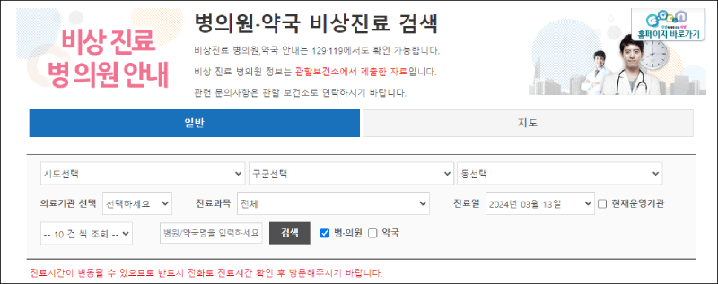 비상 진료병원 빨리 찾기