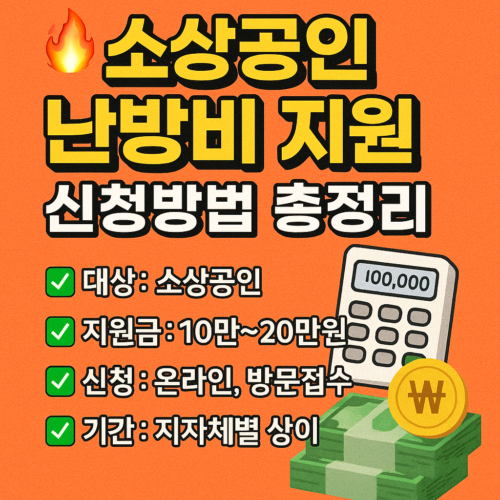 소상공인 난방비 지원