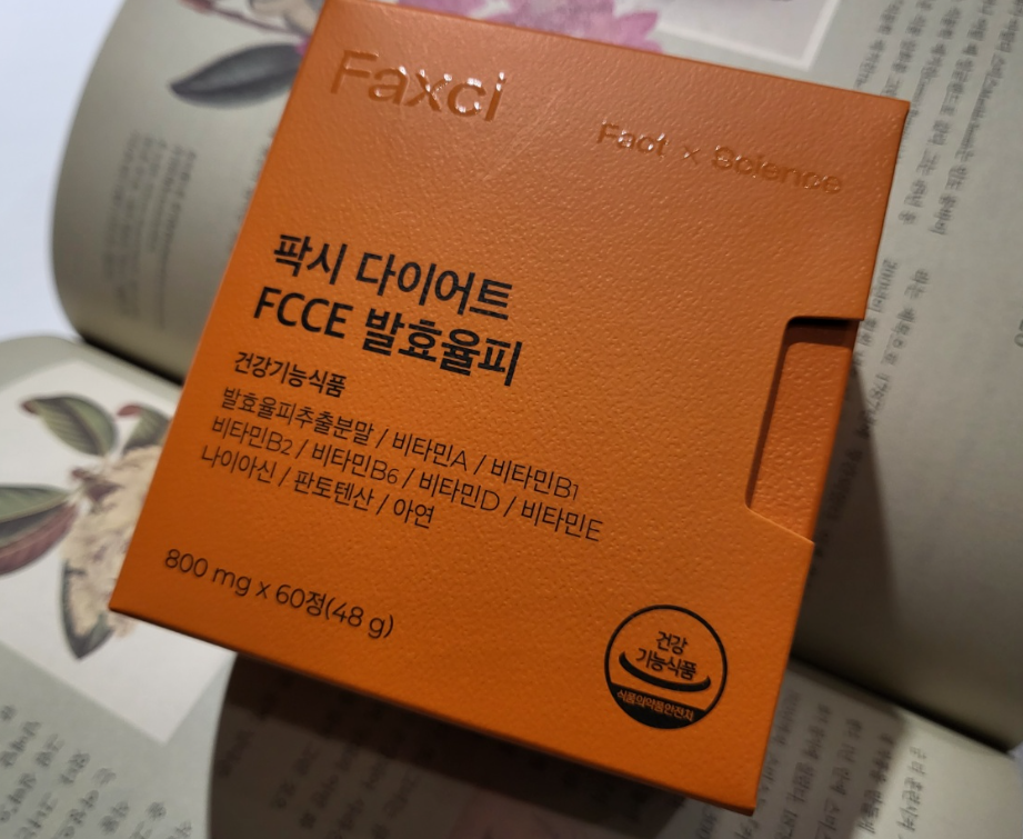 팍시 다이어트 리얼 내돈내산 후기