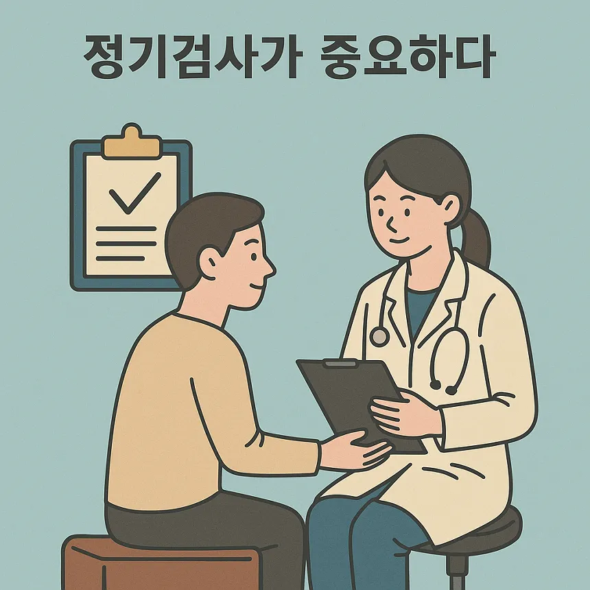 B형간염 바이러스 정기검사
