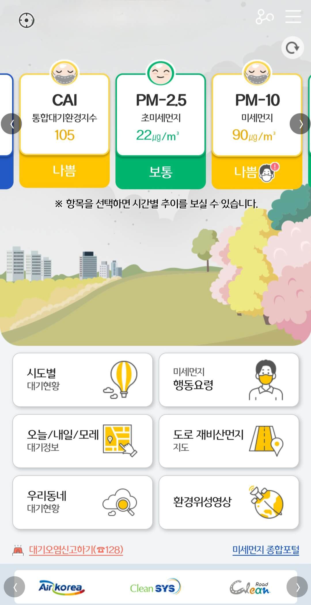 황사 및 미세먼지, 초미세먼지에 건강하게 대처하는 방법
