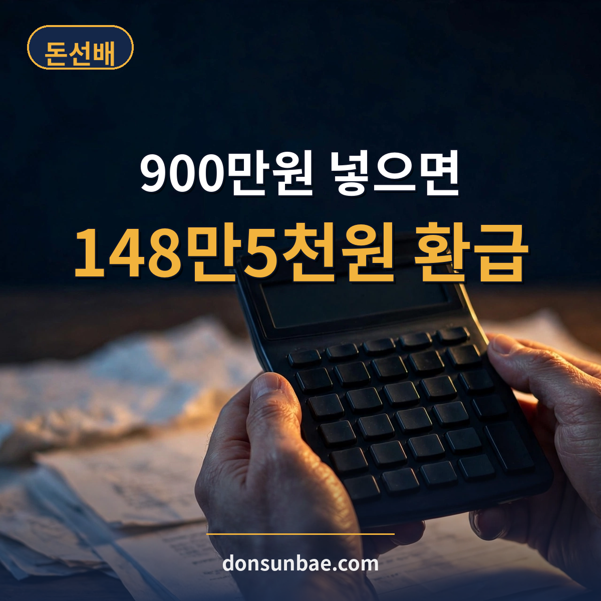 IRP 연말정산 세액공제 한도