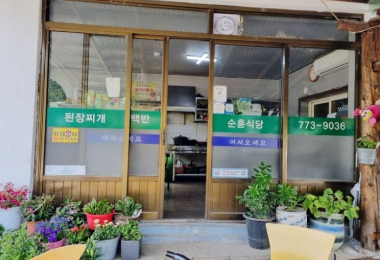 순흥식당 외부모습