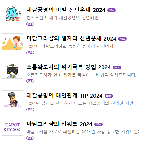 운명공작소 무료 운세