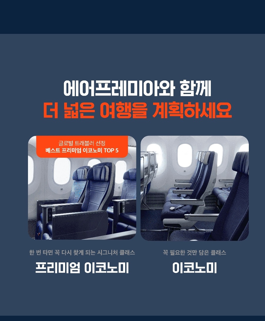 에어프레미아&amp;#44; 뉴욕&amp;#44; 방콕 등 총 6개 노선 최대 88% 할인