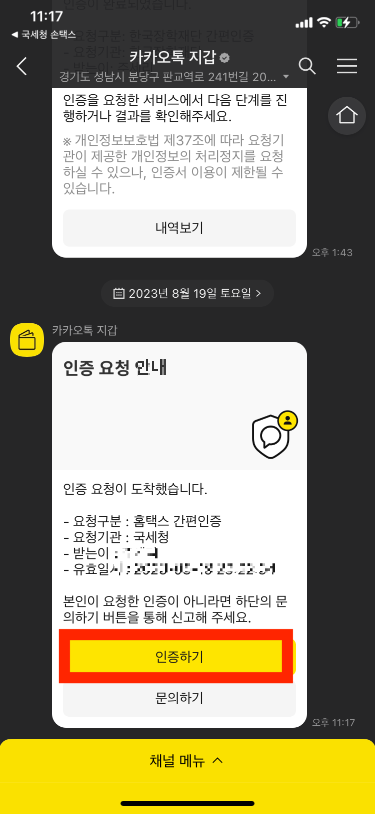 손택스 소득금액증명원