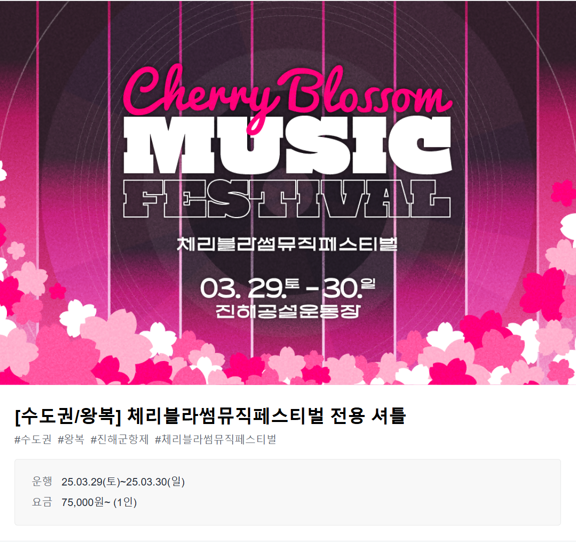 수도권왕복 카카오티 셔틀