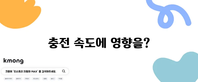 핸드폰 충전이 느릴 때 점검해야 할 사항
