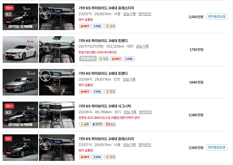 기아 K5 중고차 가격 시세표 유지비